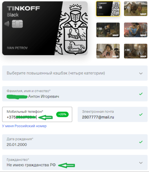 Как белорусу открыть карту Тинькофф банка? Мой опыт.