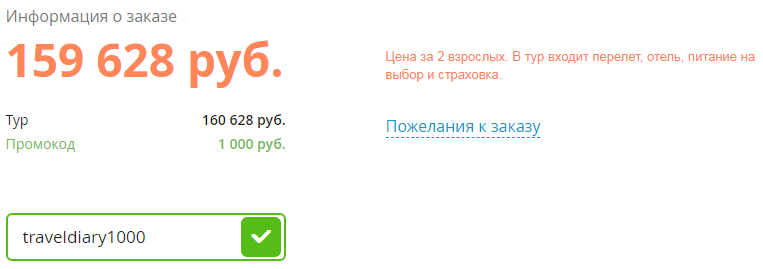 Промокоды Травелата на 2023 год. Скидки до 5000 RUB!