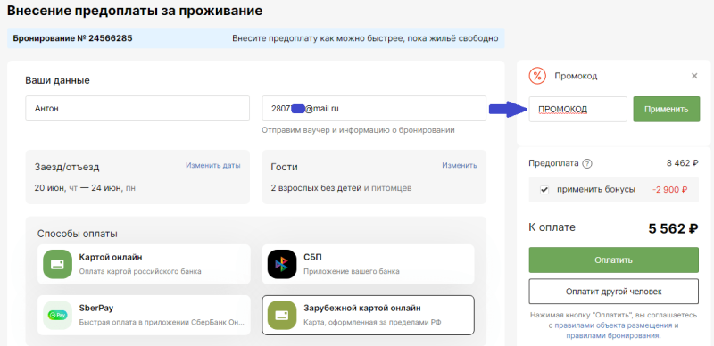 Промокоды Суточно.ру, которые я проверил лично (2024)